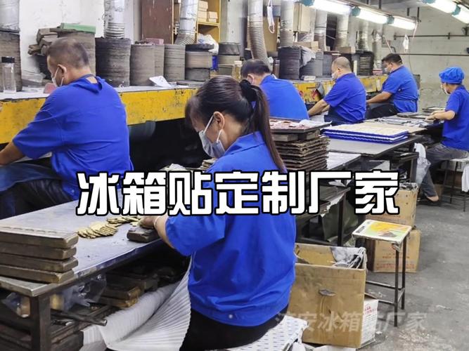 別再東奔西走，你要的冰箱貼定制源頭工廠在這里！